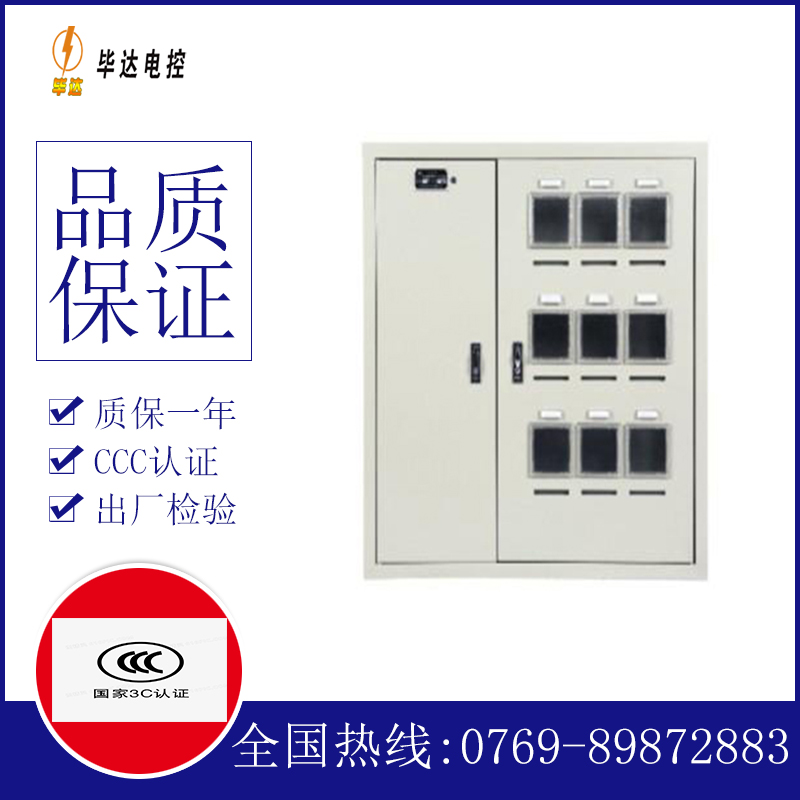 长汀电表箱